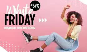 Колоссальная распродажа женской обуви в КИФА: скидки до 67%!