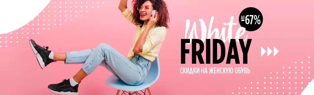 Колоссальная распродажа женской обуви в КИФА: скидки до 67%!