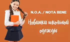 N.O.A. и Nota Bene: новая коллекция школьной одежды!
