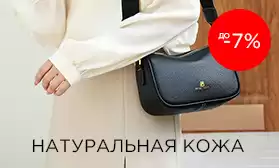 Скидки на сумки из натуральной кожи: «Поставка из Китая»