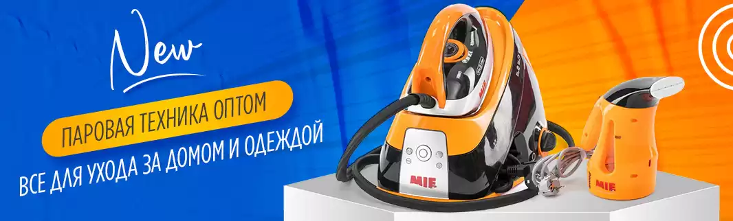 Паровая техника оптом: все для ухода за домом и одеждой!
