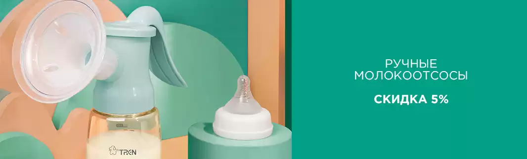 Скидки на ручные молокоотсосы: Поставка из Китая