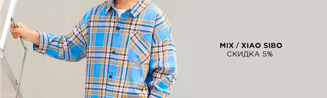 Скидки 5% на детские блузки и рубашки: Поставка из Китая