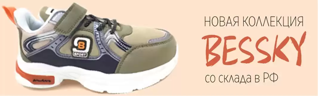 Встречайте новинки школьной и спортивной обуви для детей!