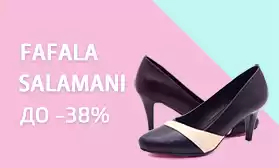 FAFALA и SALAMANI: еще больше скидок!