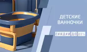 До конца июля — скидки на детские ванночки!