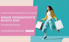 Внимание! Вводим рассрочку оплаты заказов!