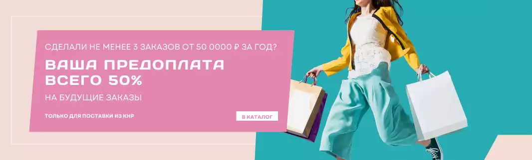 Внимание! Вводим рассрочку оплаты заказов!