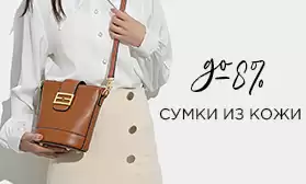 Скидки на сумки и рюкзаки из натуральной кожи!