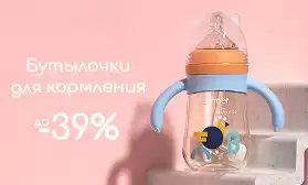 Оптовые скидки на детские бутылочки!
