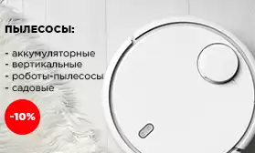 Скидки на пылесосы: напрямую с фабрик!