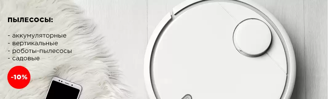 Скидки на пылесосы: напрямую с фабрик!