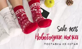 Самое время заказывать новогодние носки!