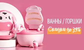 Скидки до 39% на товары для детской гигиены!