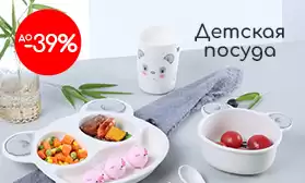 Скидки на детскую посуду: до 39%