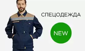 Новинка: спецодежда в каталоге КИФА!