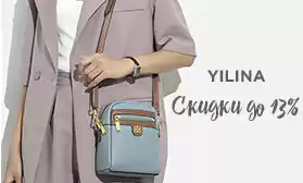 Оптовые скидки: сумки YILINA
