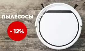Оптовые скидки на пылесосы!