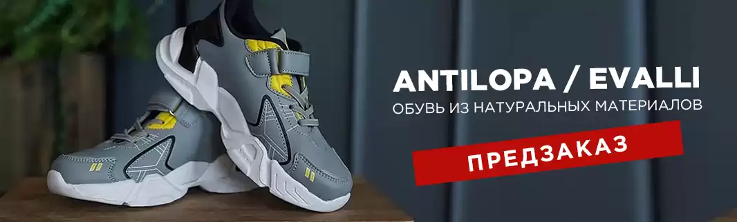 Внимание! Предзаказ обуви!