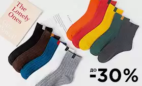 Скидки продолжаются: - 30 на носки!