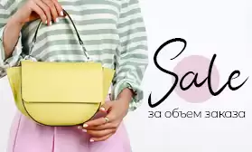 Ловим скидки за объем заказа!