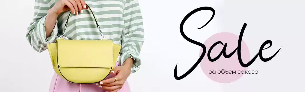 Ловим скидки за объем заказа!