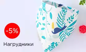 Детские тканевые нагрудники — со скидками!