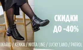 Оптовые скидки до 40% на обувь со склада в РФ