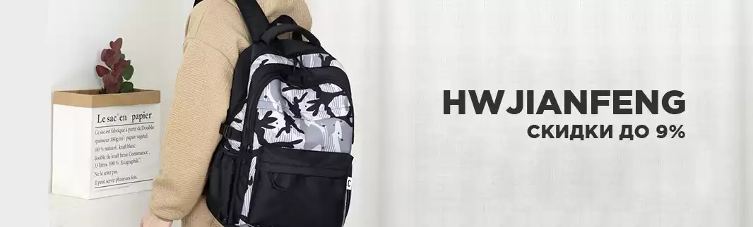 Скидки на рюкзаки HWJIANFENG: для города и походов
