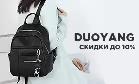 Женские сумки DUOYANG: скидки до 10%
