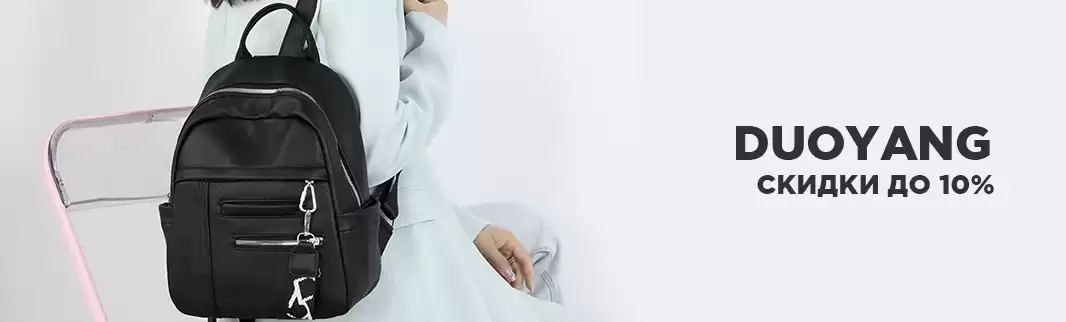 Женские сумки DUOYANG: скидки до 10%
