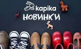 Детская обувь KAPIKA: новая коллекция!