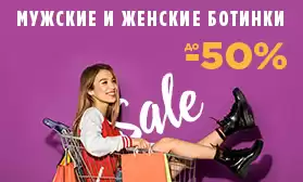 Большая распродажа: ботинки для взрослых!