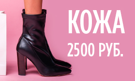  ILIAN FOSSA: кожаная обувь по 2 500 рублей!