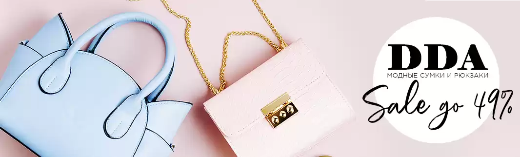 Сумки со скидками со склада в РФ