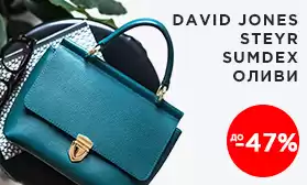 Скидки до 47% на сумки!