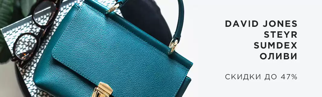 Скидки до 47% на сумки!