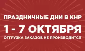 Внимание! Приостанавливается отгрузка из КНР!