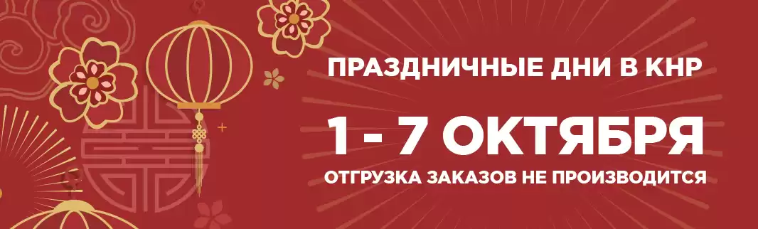 Внимание! Приостанавливается отгрузка из КНР!