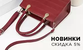Новинки? Для Вас со скидками!
