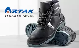 Время качественной обуви: АРТАК
