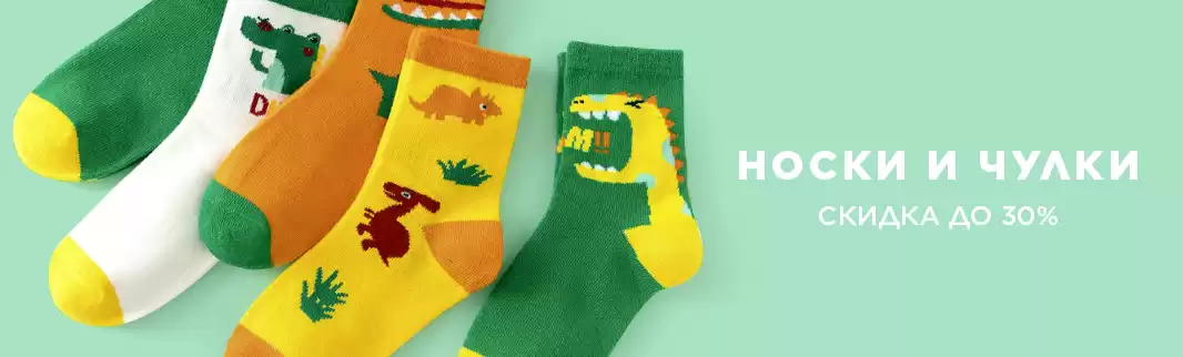 Октябрьские скидки на носки!
