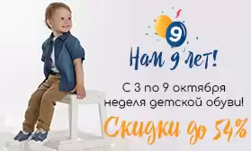 Нам 9 лет! Празднуем вместе с КИФА – получаем скидки!