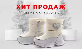 Эту обувь разбирают мгновенно!