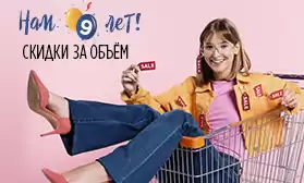 Празднуем День рождения КИФА: скидки на одежду