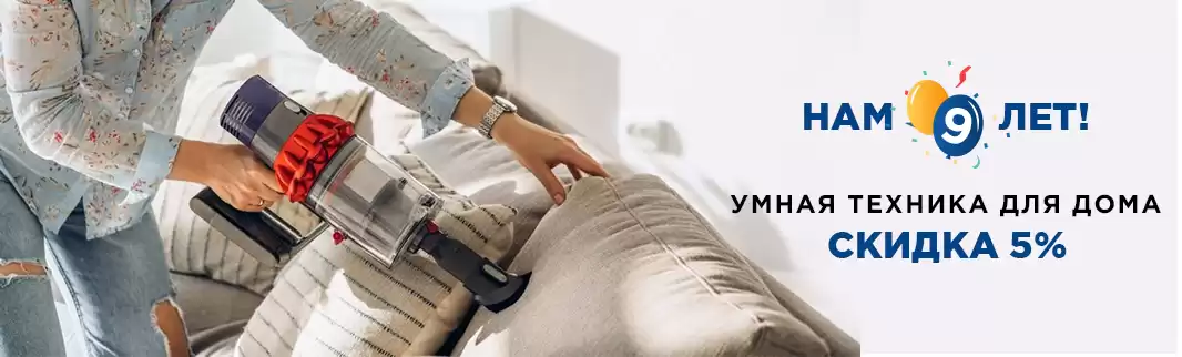 КИФА — 9 лет! Месяц скидок на умную технику!