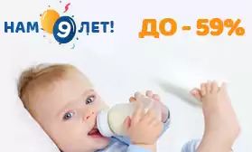 Скидки до 59% на товары для новорожденных!