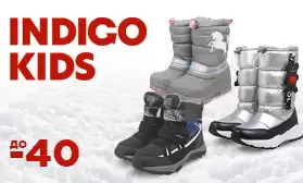 Праздничные скидки на INDIGO KIDS