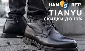 Празднуем вместе: скидки на мужскую обувь!