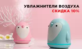 Пять дней скидок на увлажнители воздуха!
